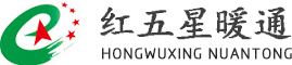 成都紅五星暖通設備工程有限公司 成都紅五星暖通設備工程有限公司